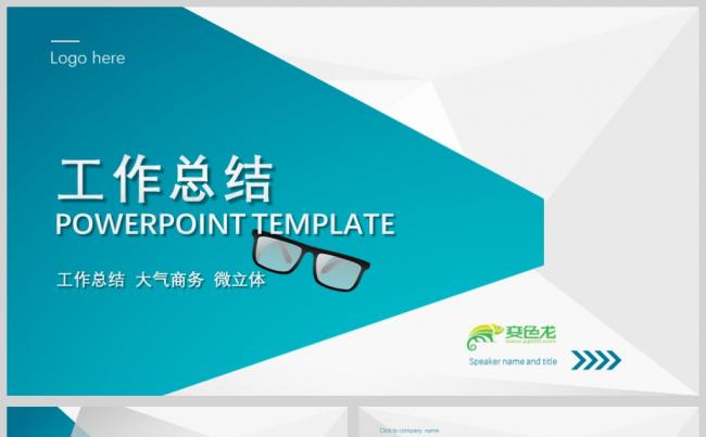 蓝色极简风渐变工作总结商务通用PPT模板缩略图