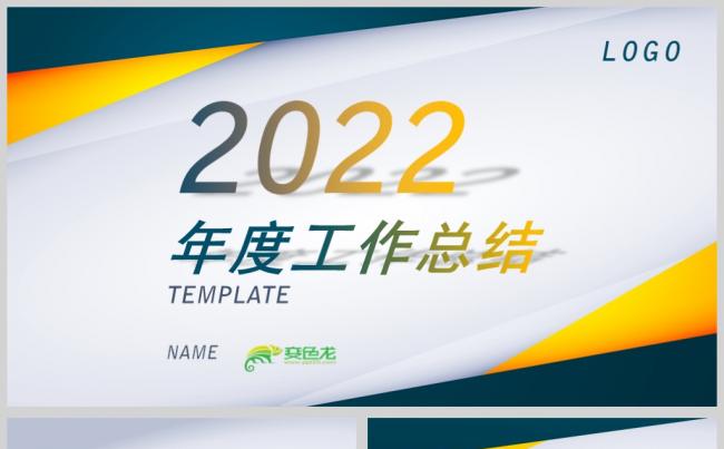 黄绿色极简风金融业年度总结PPT模版缩略图