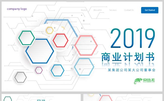 蓝色大气几何图形商业计划书创业计划书PPT模板缩略图
