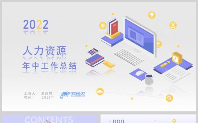 紫色微立体简约人力资源年中工作总结PPT模板缩略图