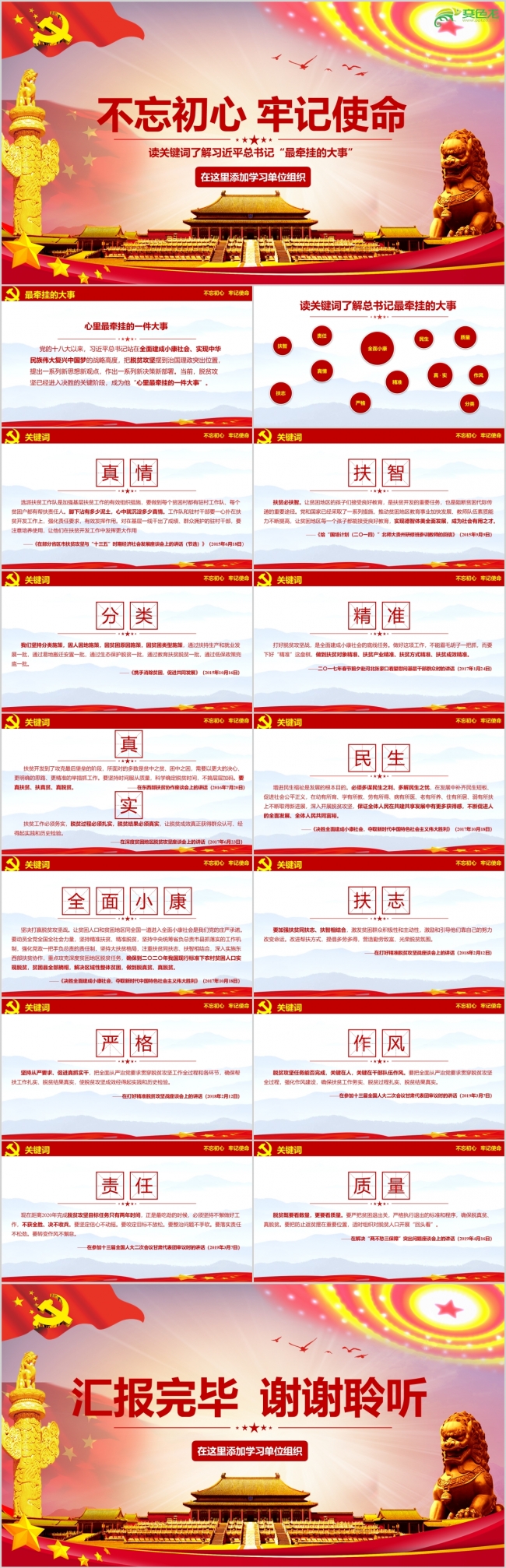 读关键词了解习总书记最牵挂大事学习PPT模板