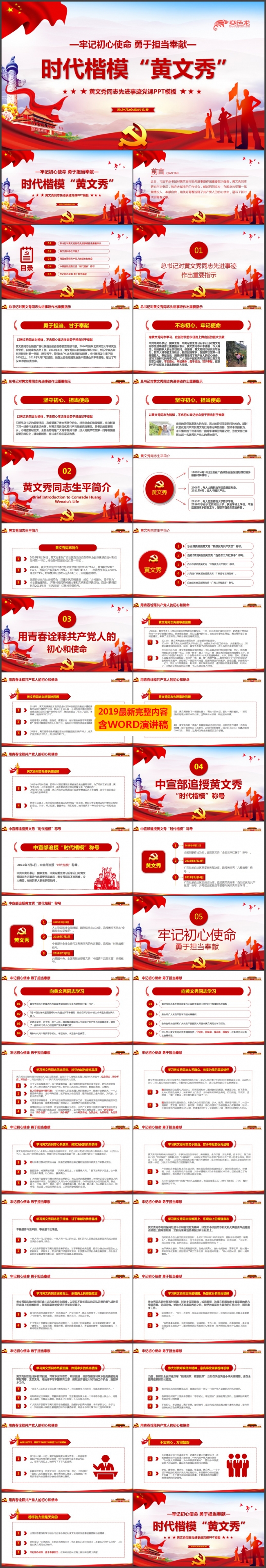 黄文秀先进事迹学习党课党建课件PPT模板