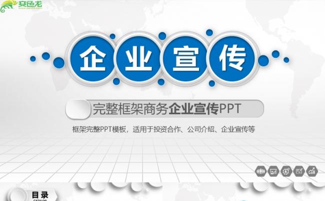 蓝色微粒体简约企业宣传公司介绍工作总结通用PPT模板缩略图