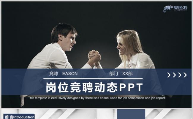 蓝色大气微粒体岗位竞聘述职汇报工作通用PPT模板缩略图