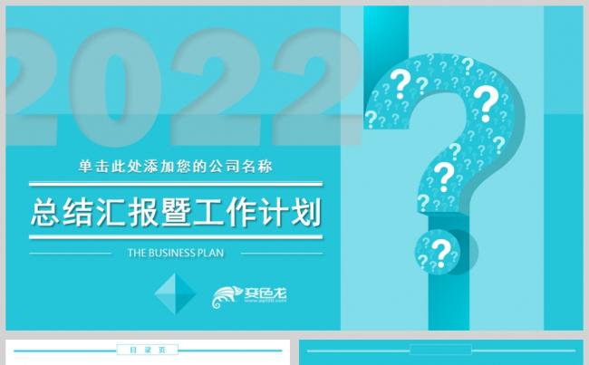 绿色清新简约商务年中工作总结PPT模板缩略图