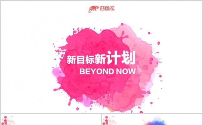 清新水彩风工作计划通用PPT模板缩略图