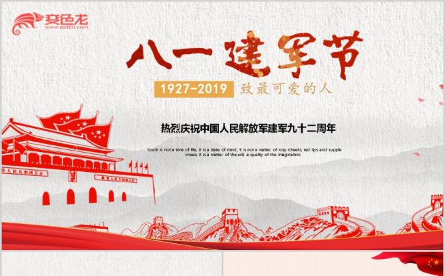 热烈庆祝八一建军节建军92周年纪念PPT模板缩略图