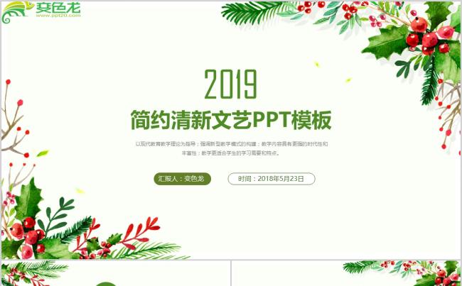绿色清新文艺季度汇报总结PPT模板缩略图