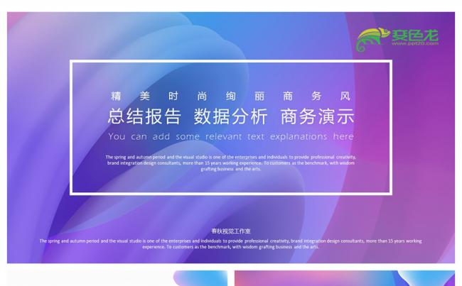 简约炫彩商务演示总结汇报PPT模板缩略图