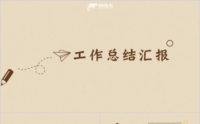 简约线条工作汇报总结通用PPT模板缩略图