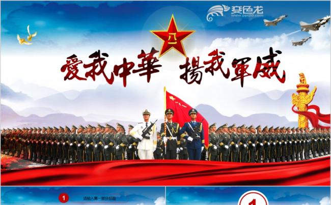 蓝色大气简约爱我中华扬我军威ppt模板缩略图