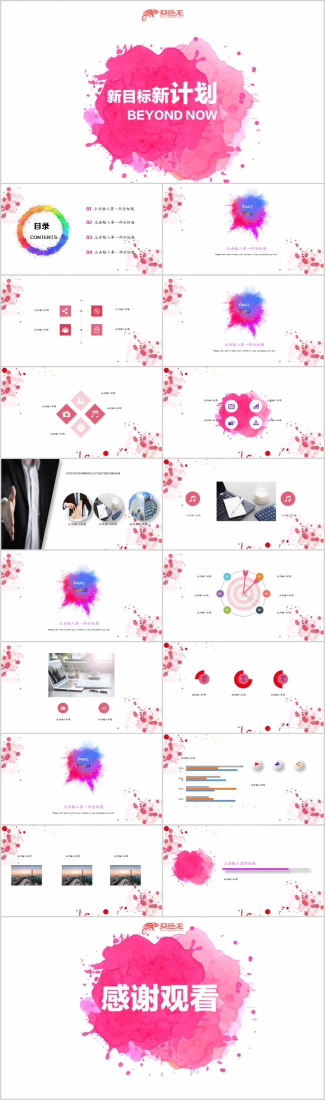 清新水彩风工作计划通用PPT模板