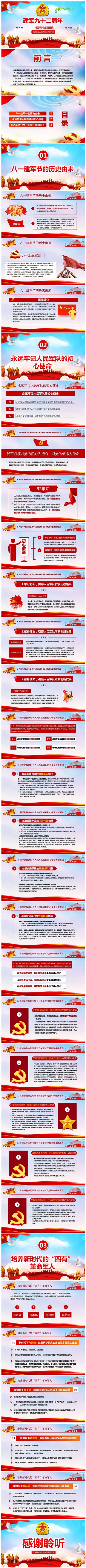 大气简洁八一建军92周年纪念PPT模板