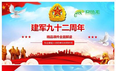 大气简洁八一建军92周年纪念PPT模板缩略图