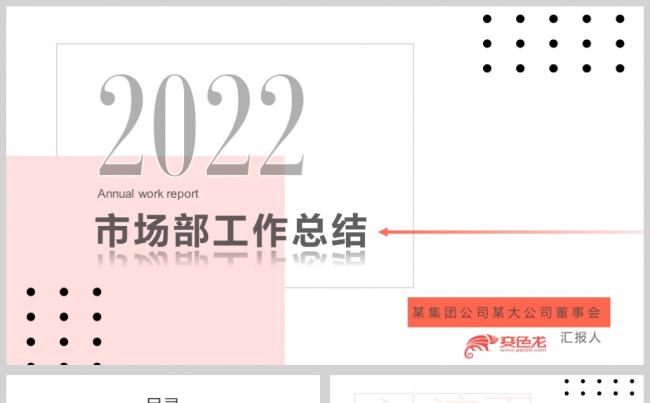 创意简约几何图案工作总结年终总结PPT模板缩略图