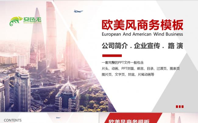 欧美风商务大气公司简介企业宣传产品介绍PPT模板缩略图