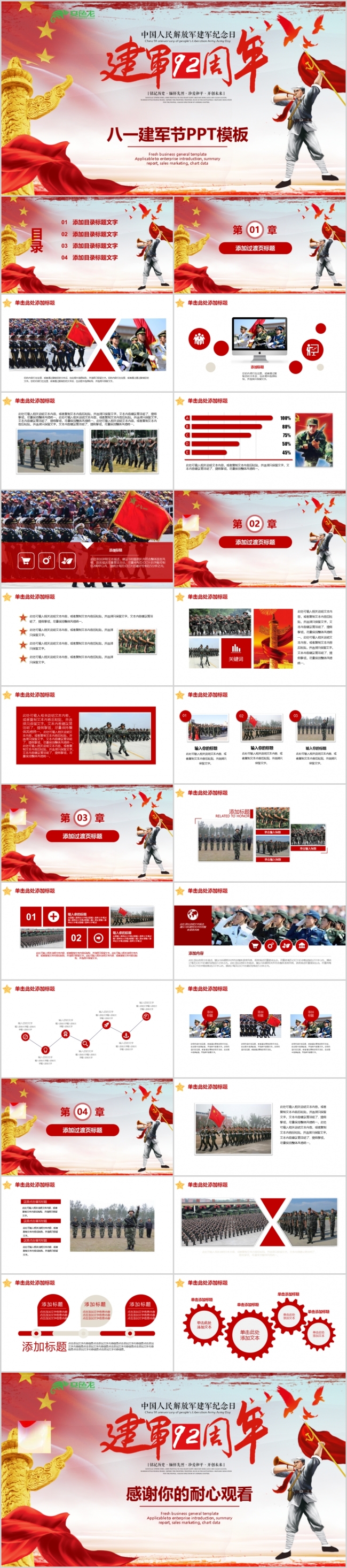 红色大气庆祝建军92周年PPT模板