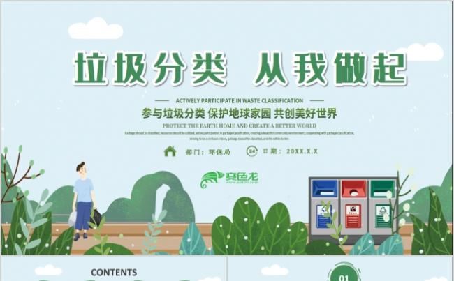小清新环保绿色垃圾分类专题汇报PPT模板缩略图
