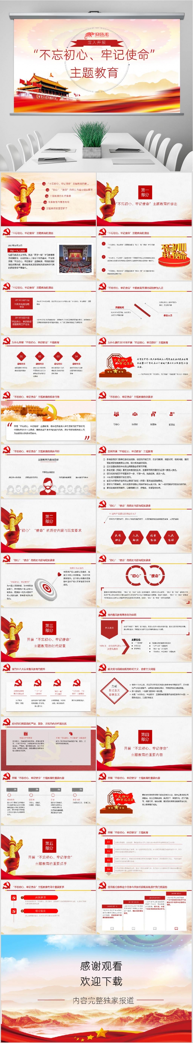  不忘初心牢记使命励志演讲稿心得党课PPT模板