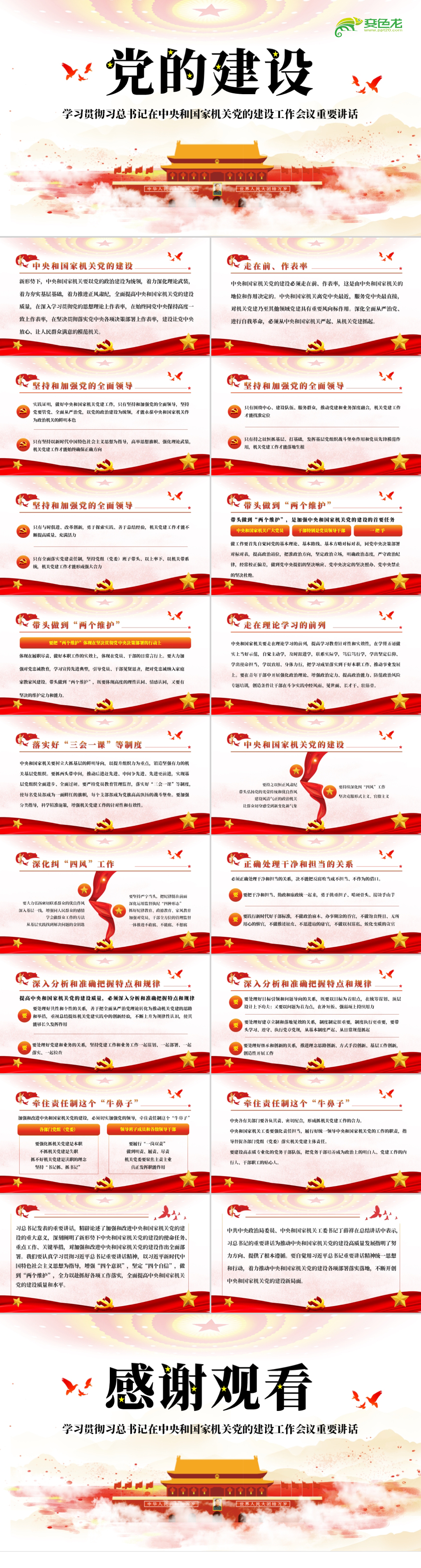 大气简洁党的建设质量学习培训课件PPT模板