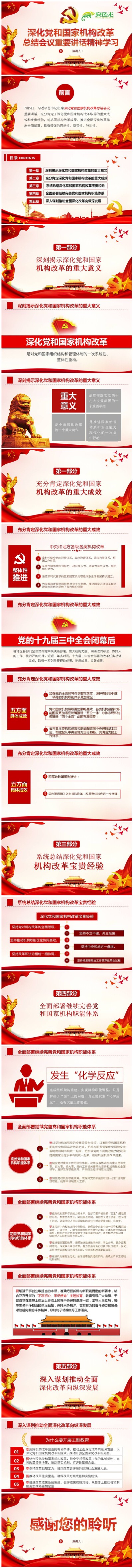 深化党和国家机构改革总结会议精神学习PPT模板