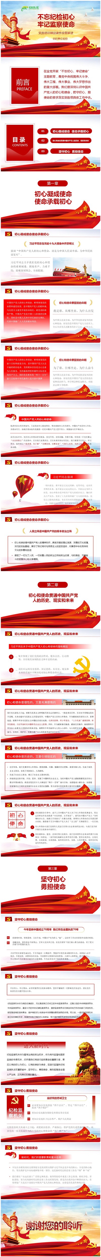 不忘纪检初心牢记监察使命党课学习PPT模板