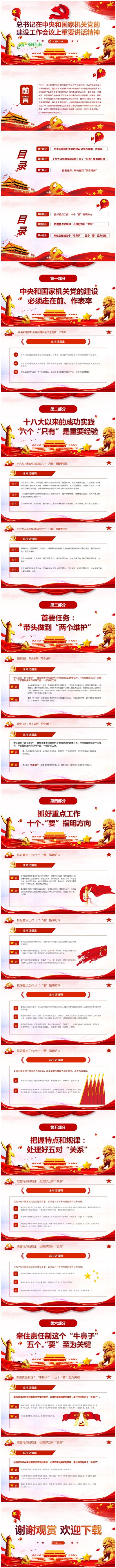 红色党政大气总书记重要讲话精神学习PPT模板
