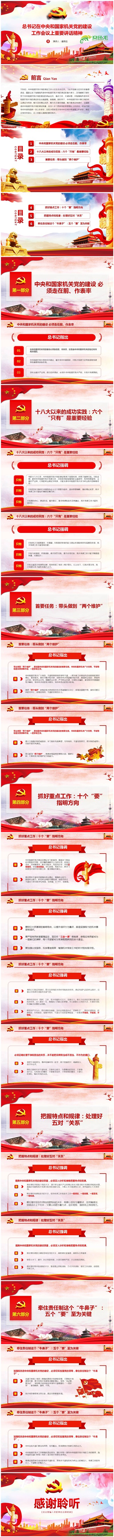 红色大气党政风总书记重要讲话精神学习PPT模板