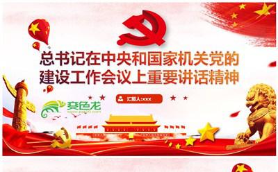 红色党政大气总书记重要讲话精神学习PPT模板缩略图