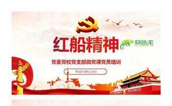 红色大气红船精神党员培训PPT模板缩略图