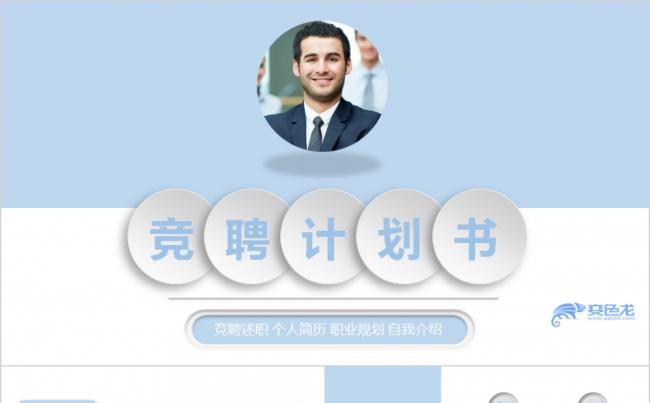 微粒体简约竞聘述职求职演讲PPT模板缩略图
