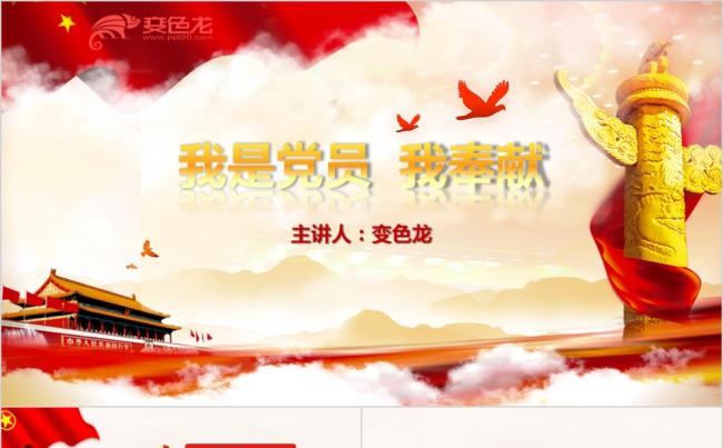 大气简洁我是党员我奉献PPT模板缩略图