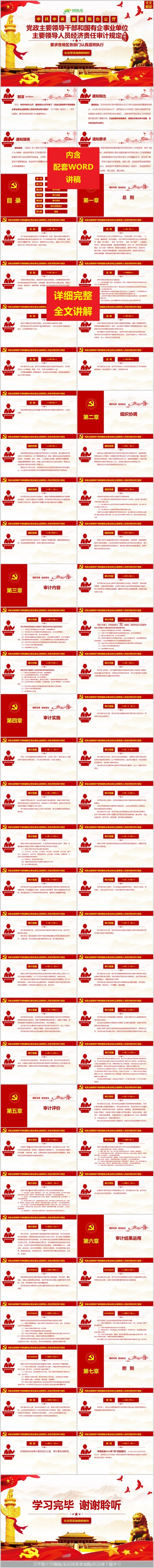 党政风企事业单位主要领导人员经济责任审计规定PPT模板