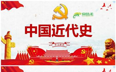 党政风大气简洁中国近代史时间轴课件PPT模板缩略图