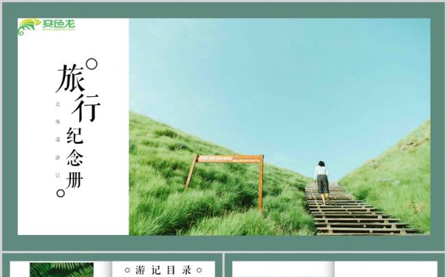 日系清新唯美雅致旅行纪念册PPT模板缩略图