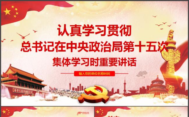 认真学习贯彻总书记重要讲话精神课件PPT模板缩略图