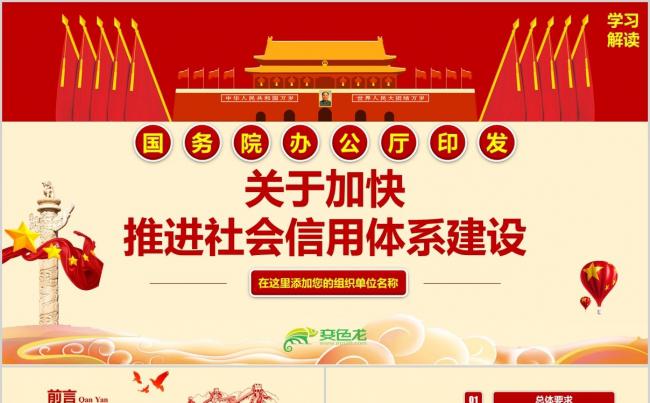 黄色简约关于加快推进社会信用体系建设PPT模板缩略图