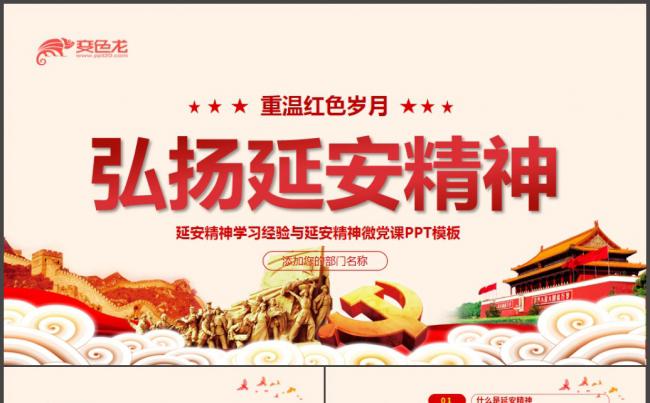 大气简洁延安精神微党课学习课件PPT模板缩略图