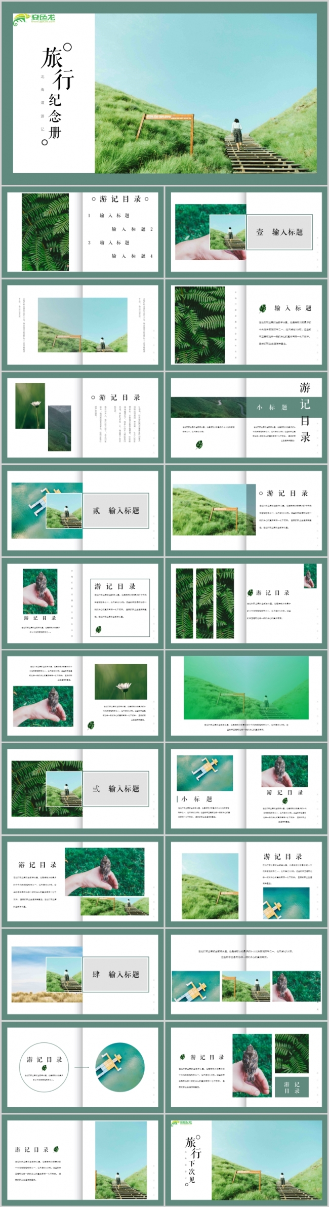 日系清新唯美雅致旅行纪念册PPT模板