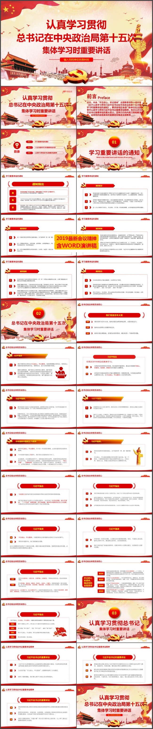 认真学习贯彻总书记重要讲话精神课件PPT模板