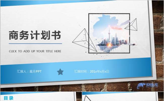 蓝色创意杂志风商业创业计划书PPT模板缩略图