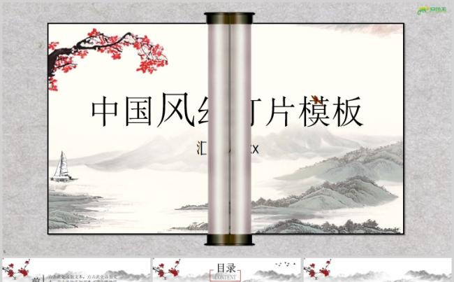 水墨中国风背景商务工作通用PPT模板缩略图