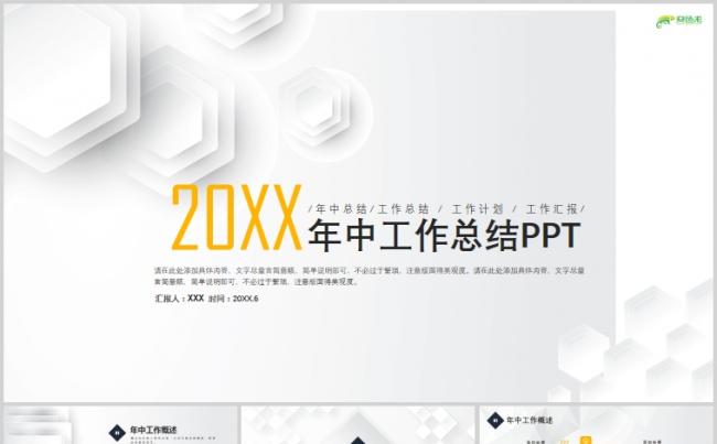 创意简洁多边形背景年中工作总结PPT模板缩略图