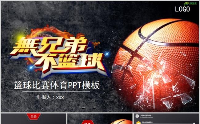 炫酷篮球比赛体育工作通用PPT模板缩略图