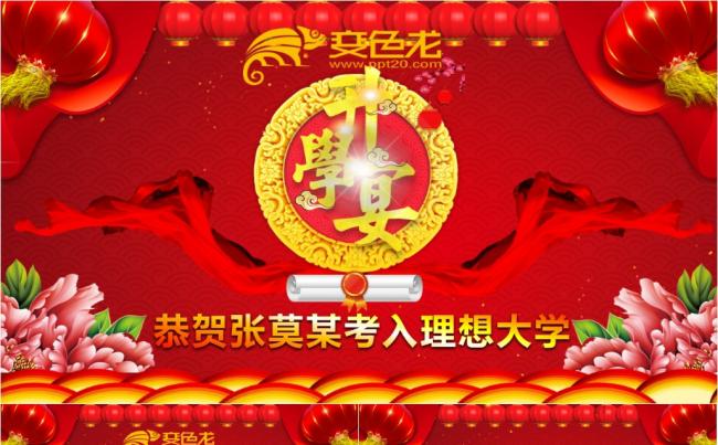 红色喜庆金榜题名谢师宴升学宴PPT模板缩略图