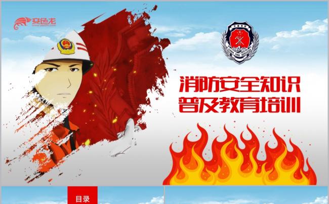 红色简洁消防安全知识普及教育培训PPT模板缩略图
