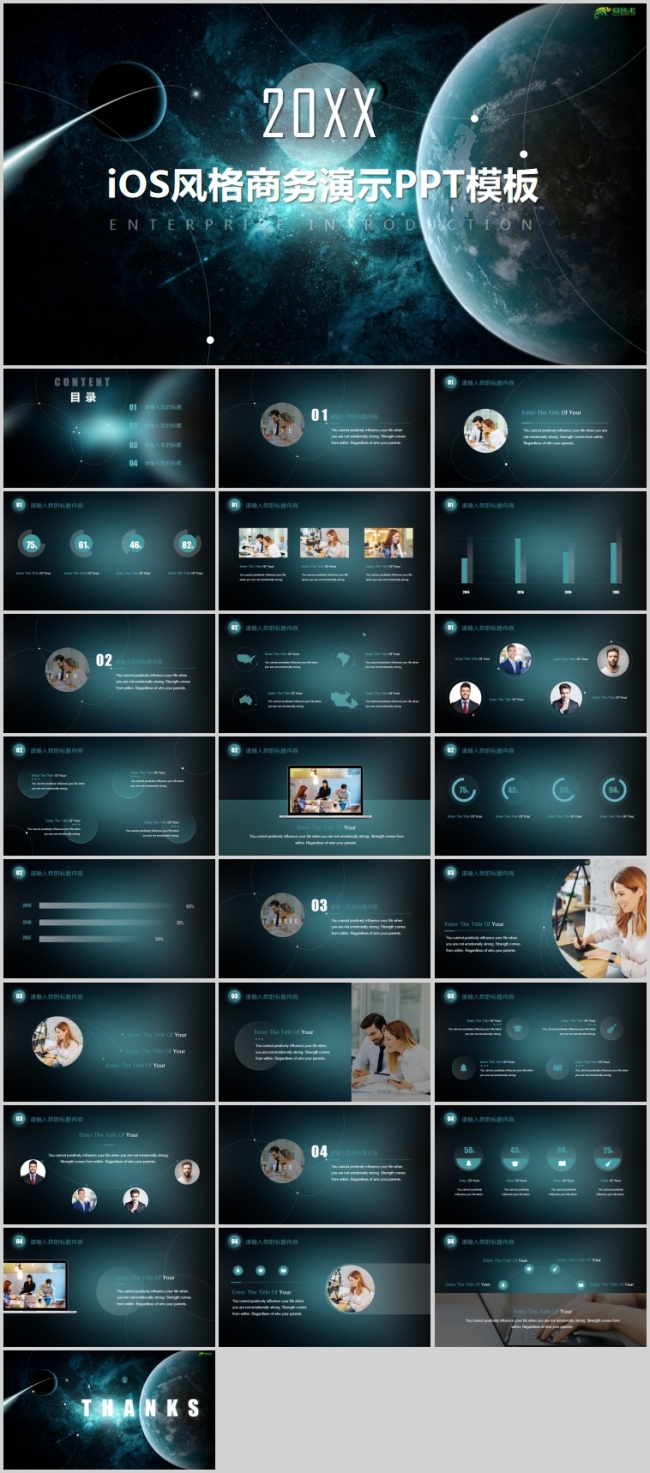 唯美星空背景iOS风格商务工作汇报演示PPT模板