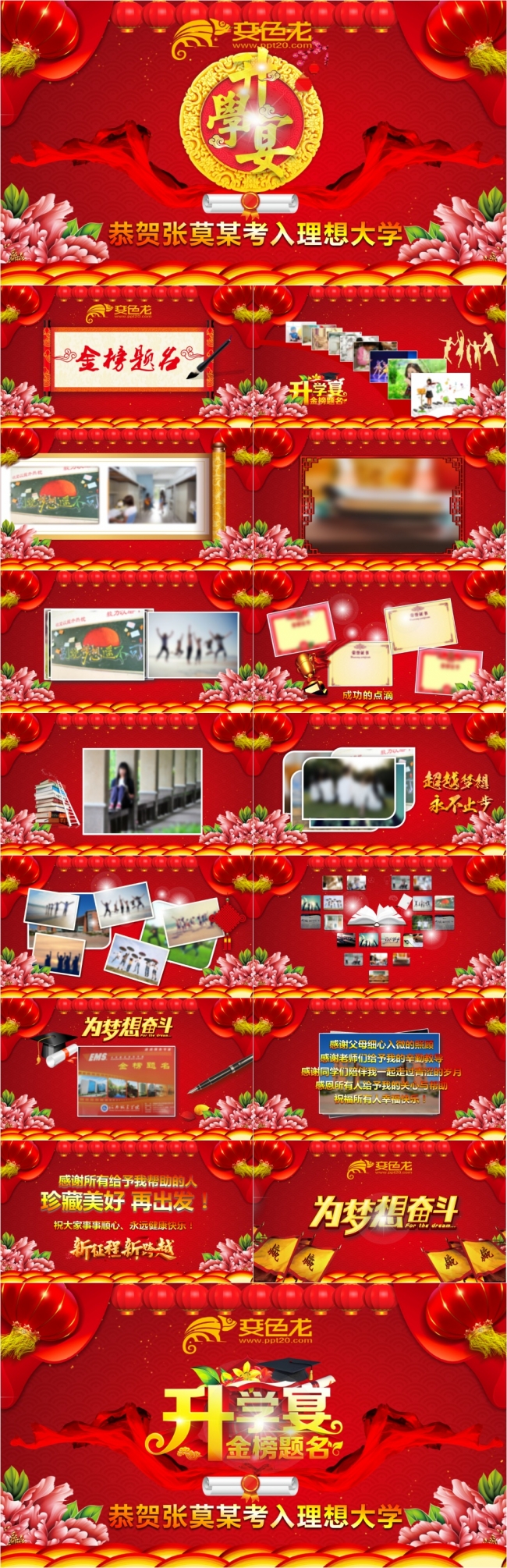 红色喜庆金榜题名谢师宴升学宴PPT模板