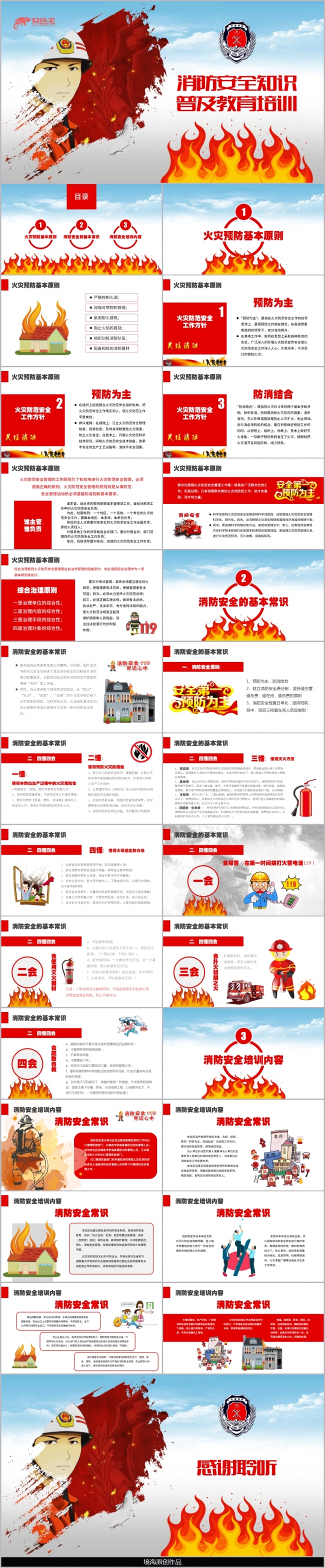 红色简洁消防安全知识普及教育培训PPT模板