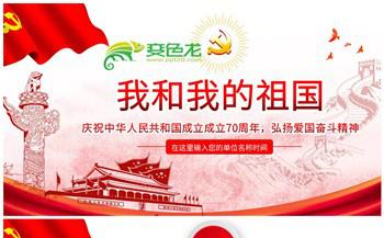 建国70周年弘扬爱国奋斗精神学习培训PPT模板缩略图